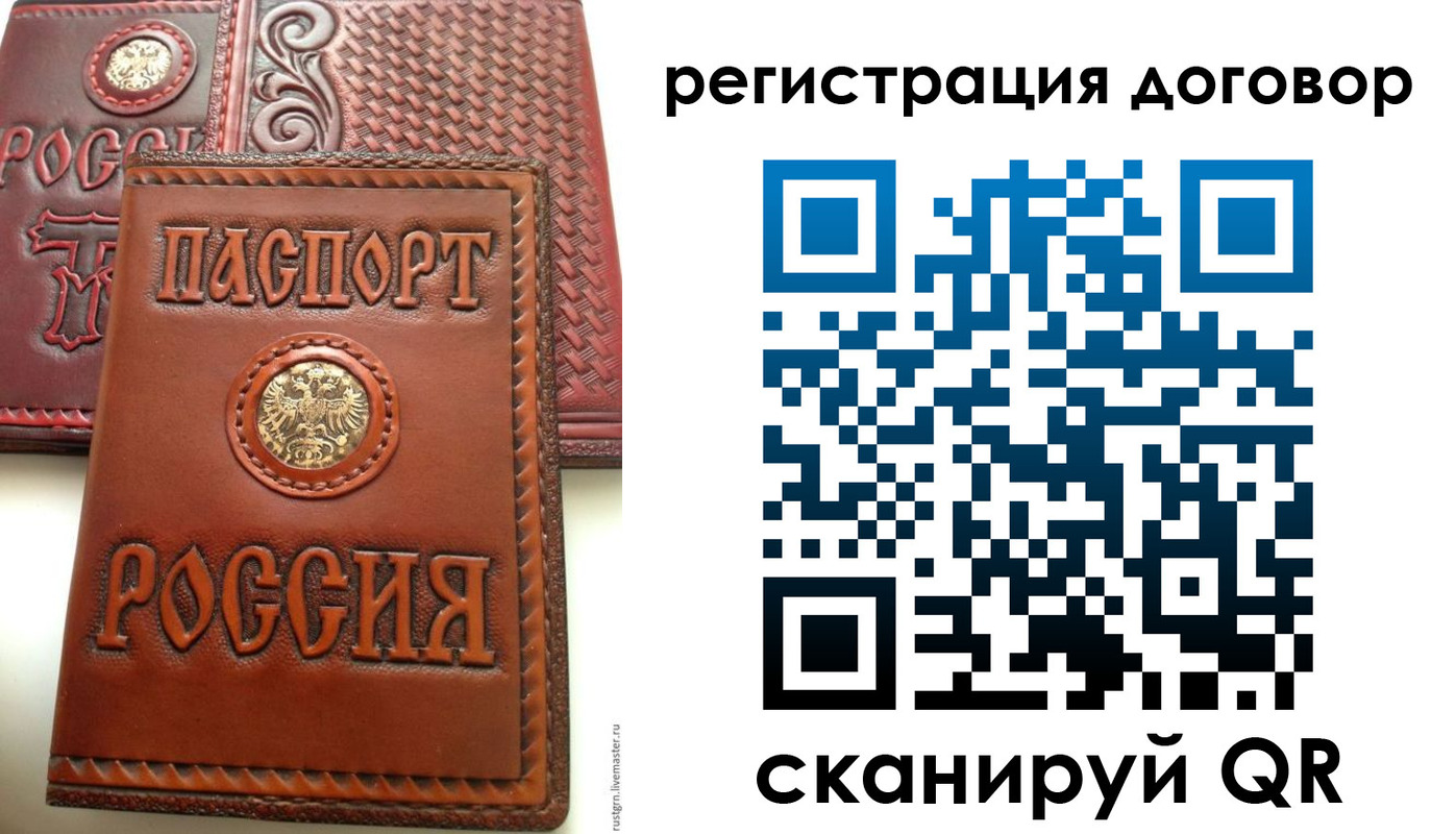 временная регистрация для всех в Новомосковске