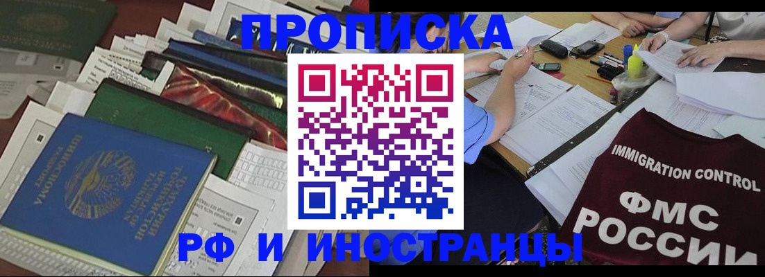 прописка гарантия в Новомосковске