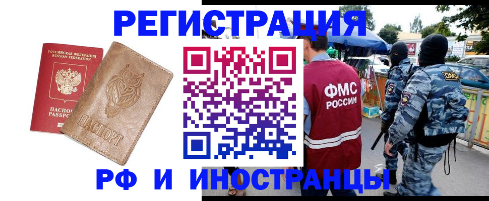 прописка в Новомосковске