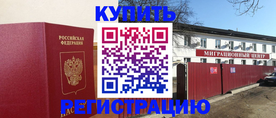 временная регистрация собственник в Новомосковске