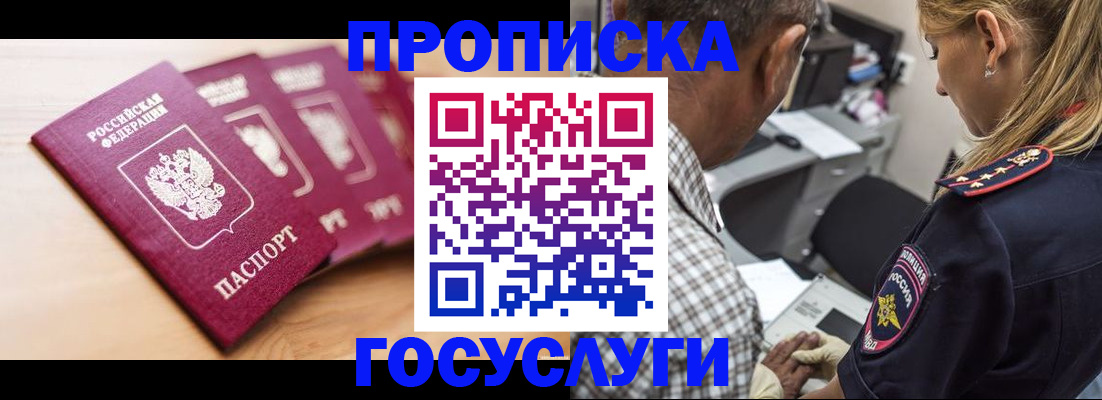 временная регистрация для школы в Новомосковске