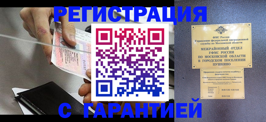 временная прописка в Новомосковске