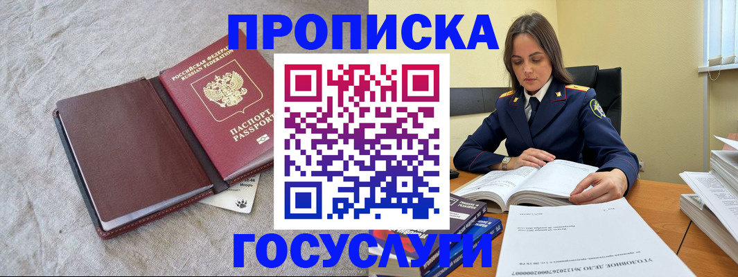 прописка регистрация в Новомосковске